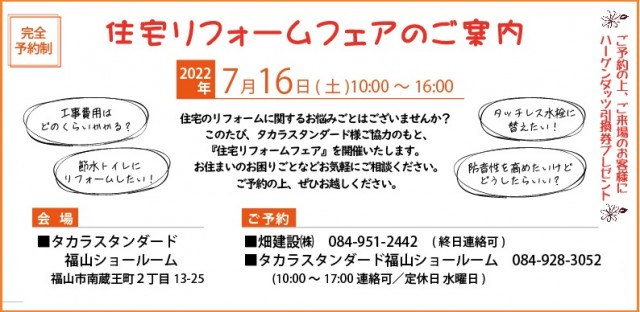 福山市畑建設イベント2022年7月
