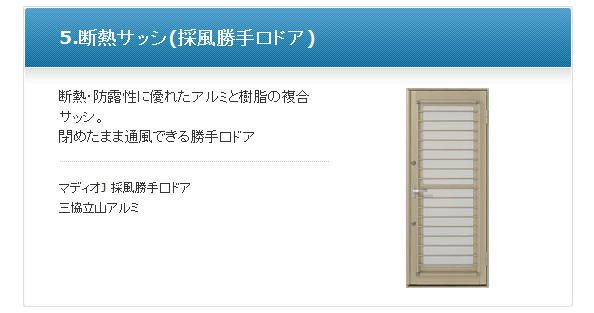 窓リフォーム プラン例2 断熱サッシに取替福山市不動産新築・注文住宅リフォーム畑建設